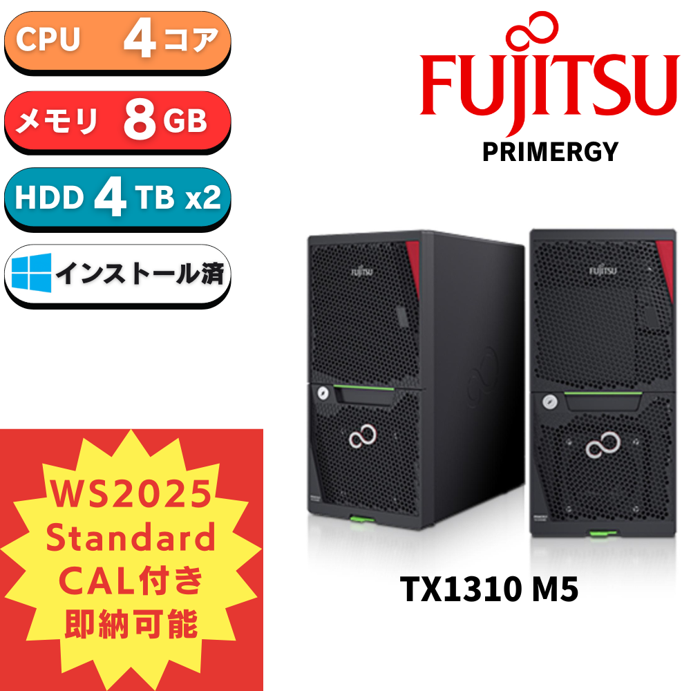 【即納3～5営業日で納品　WS2025】Fujitsu PRIMERGY(プライマジー) TX1310 M5 Xeon E-2324G 4TBx2 8GB WindowsServer 2025 Std DSP版 インストール済